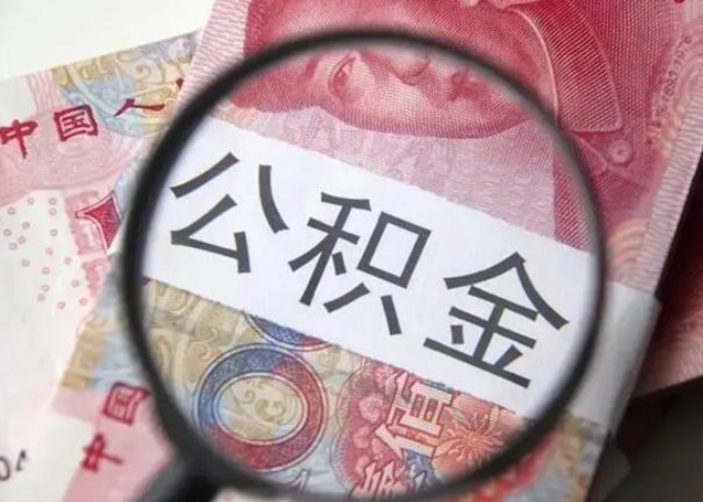 通辽封存的1个月公积金怎么提取（公积金封存一个月可以取吗）